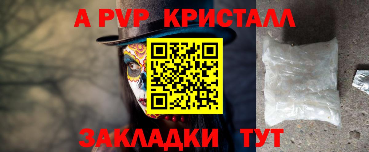 Крымск  A-PVP СК КРИС  Альфа ПВП Crystall  Вход с VPN 