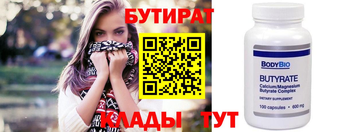 Бутират буратино Крымск