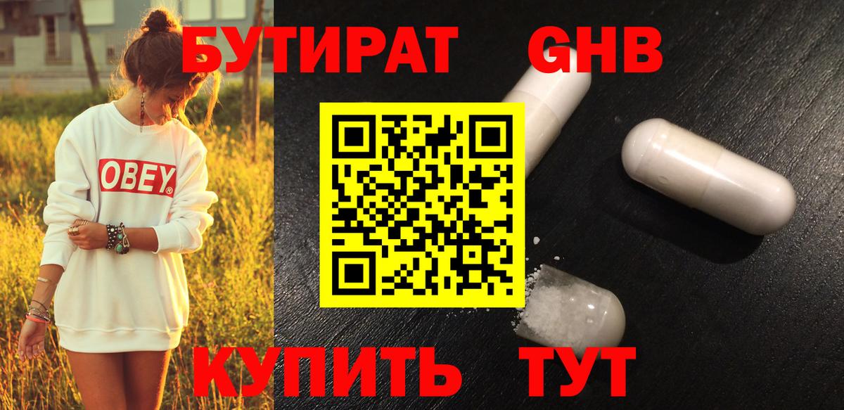 Крымск  Бутират 1.4BDO  Вход с VPN 