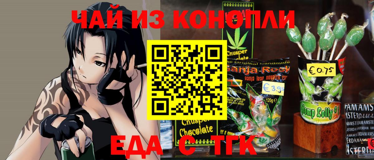 Крымск  Печенье с ТГК марихуана  Вход с VPN 