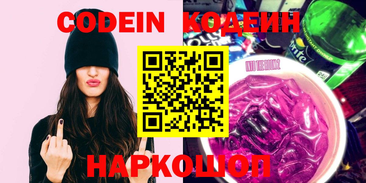 Codein Purple Drank Крымск