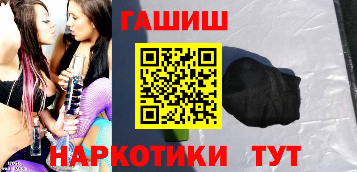 ГАШ  ГАШ hashish  Крымск  Вход с VPN  Гашиш убойный 