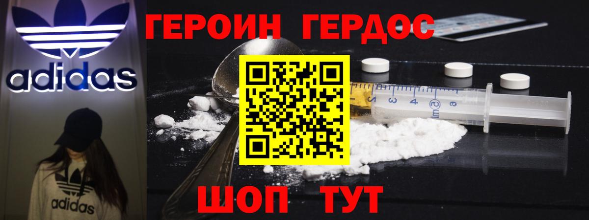 ГЕРОИН VHQ Крымск