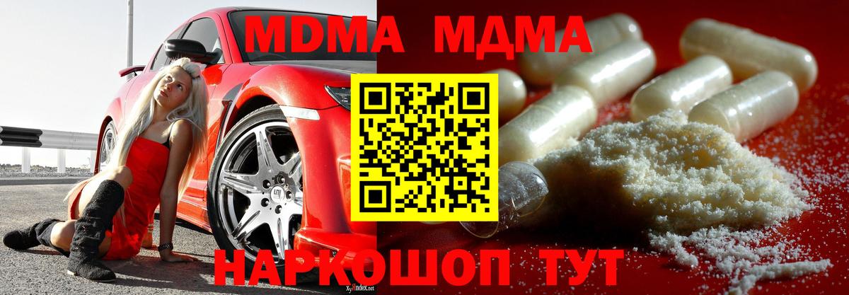 MDMA кристаллы  МДМА молли  MDMA  Крымск  Вход с VPN 