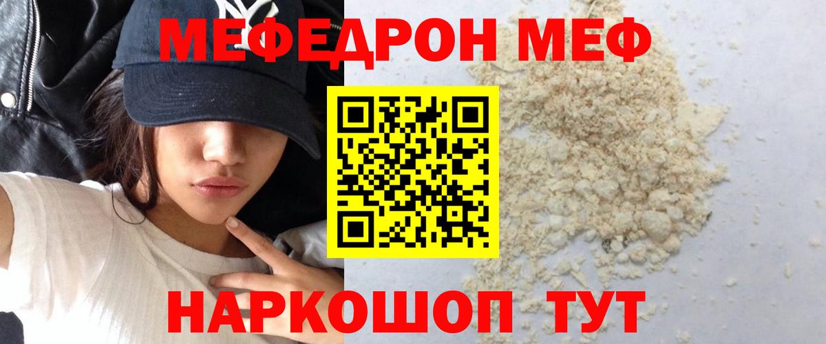 Меф мяу мяу мука Крымск