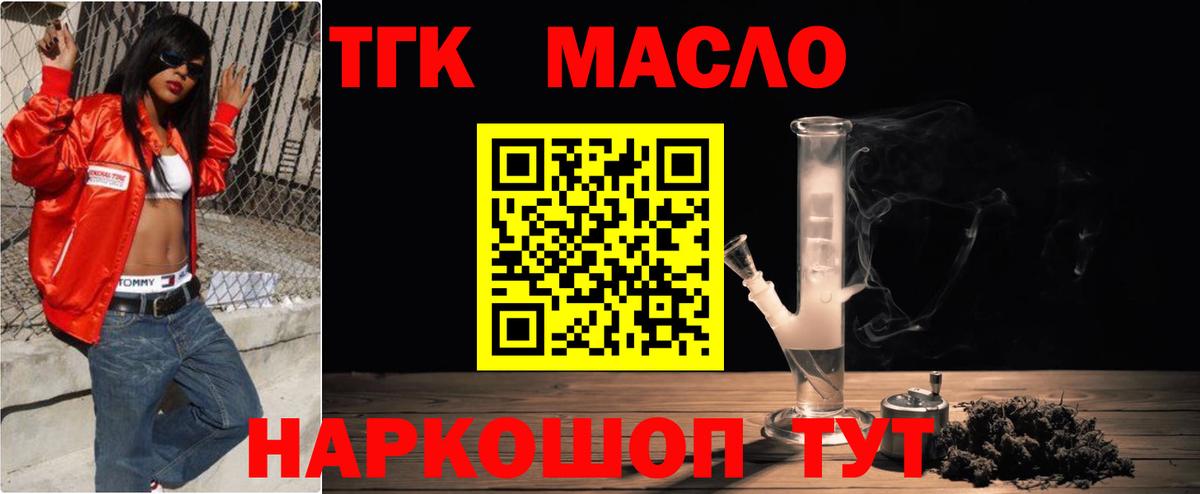 наркотики  Дистиллят ТГК концентрат  Вход с VPN  Крымск 